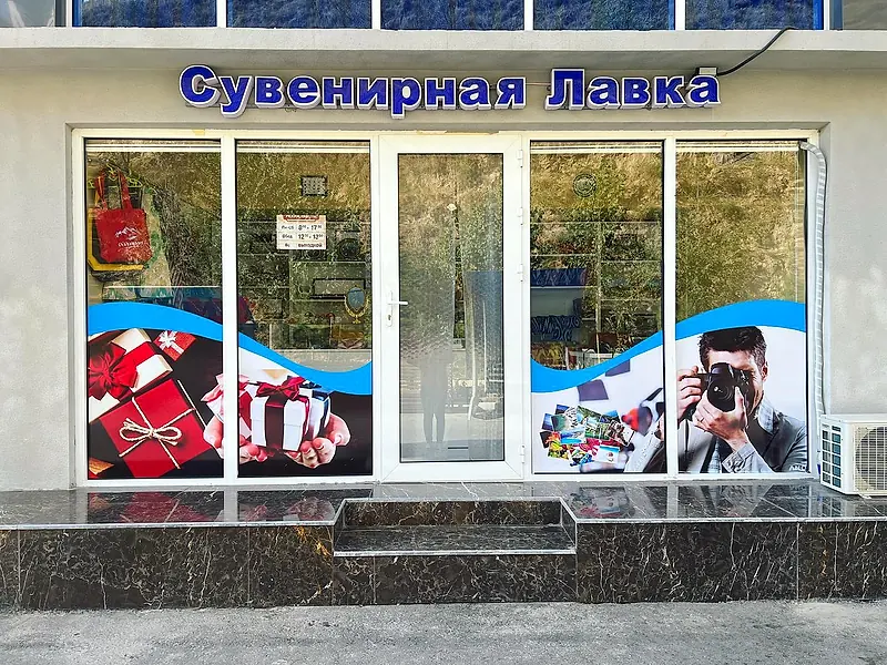 Сувенирная лавка на территории
